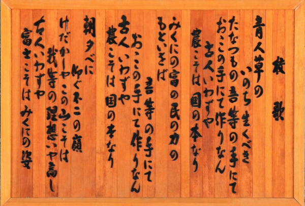 校歌