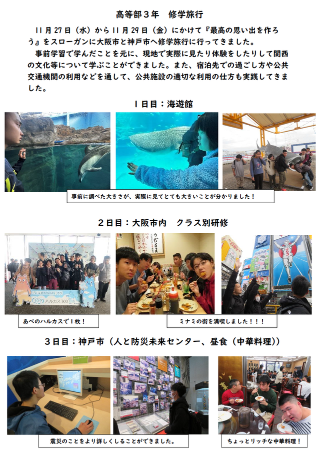 R6修学旅行