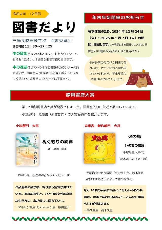 図書だよりR6年12月_0001