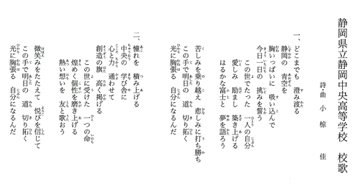 校歌