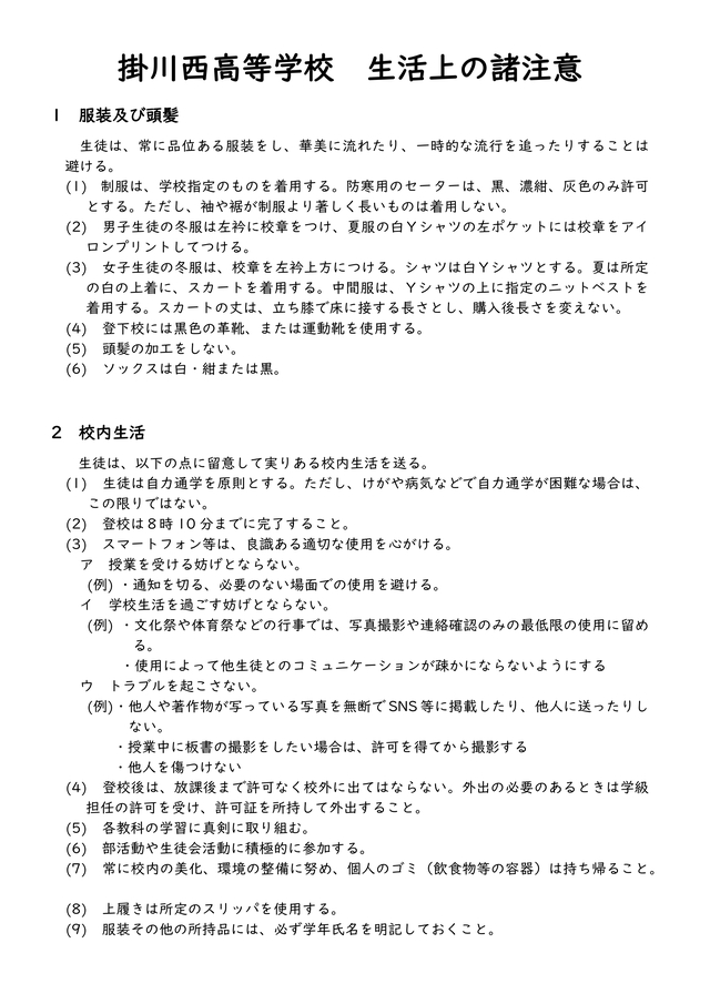 生活上の注意