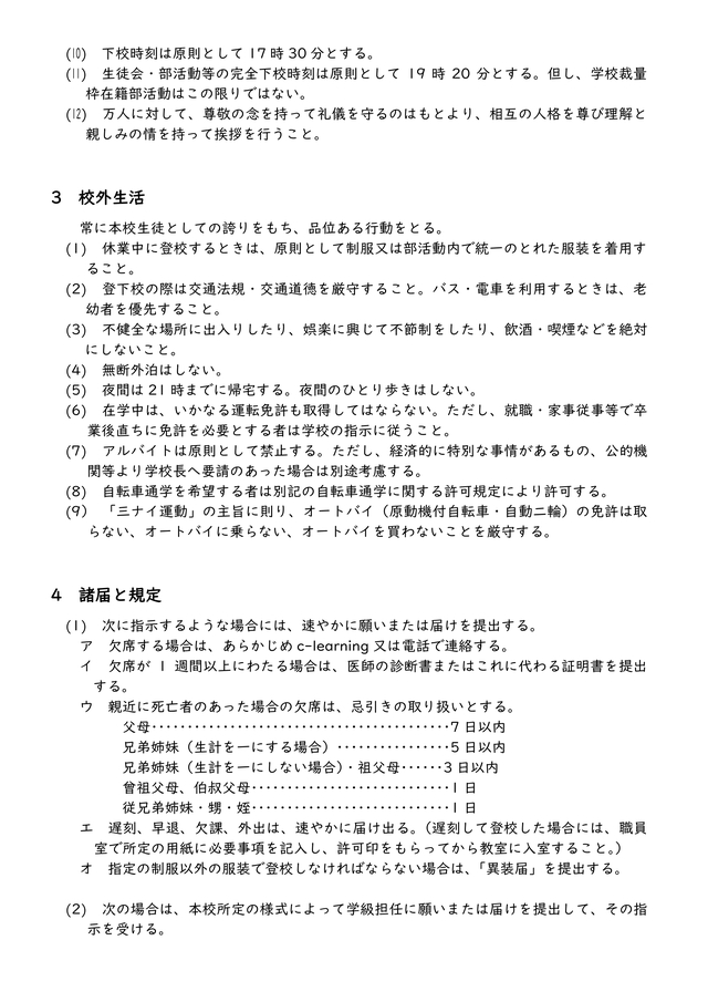 生活上の注意