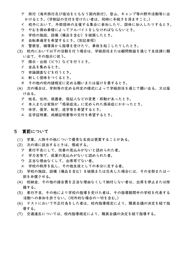 生活上の注意