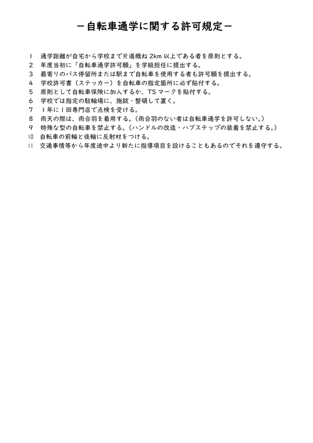 生活上の注意