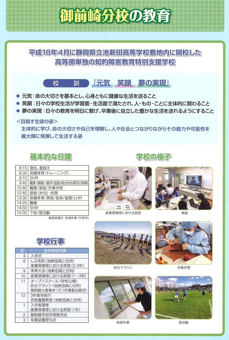 御前崎分校の教育