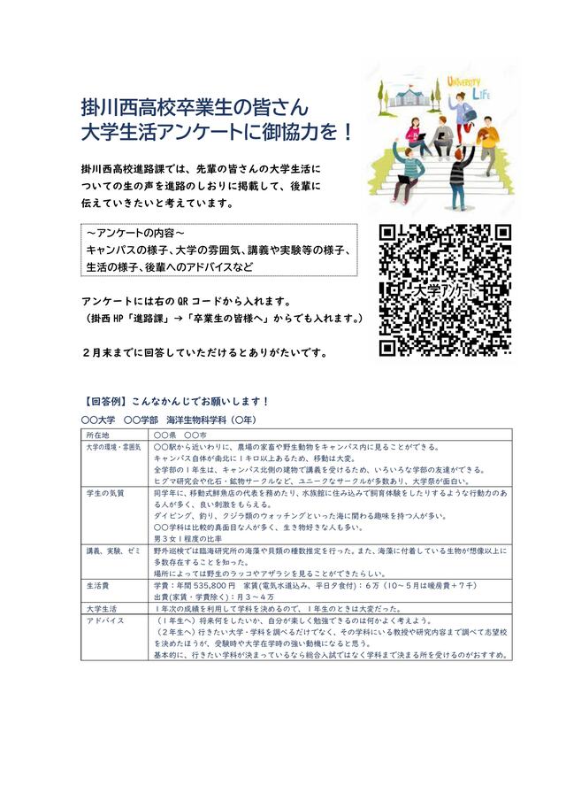 大学生活アンケート(卒業生向け) 