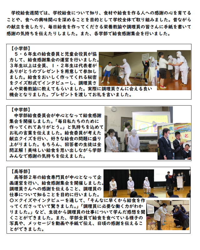 R6給食感謝週間