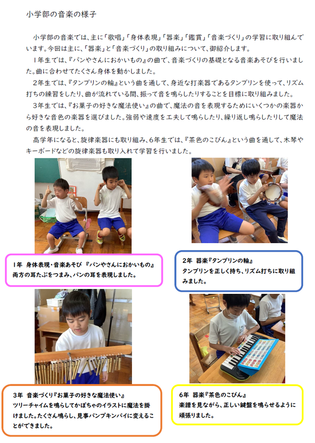 R6小学部音楽