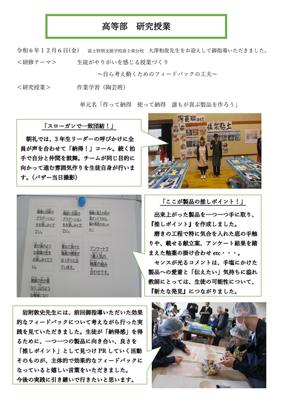 R6高等部公開研後期