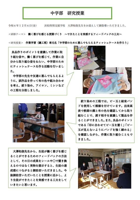 R6年度中学部公開研後期