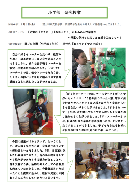R6小学部公開研後期