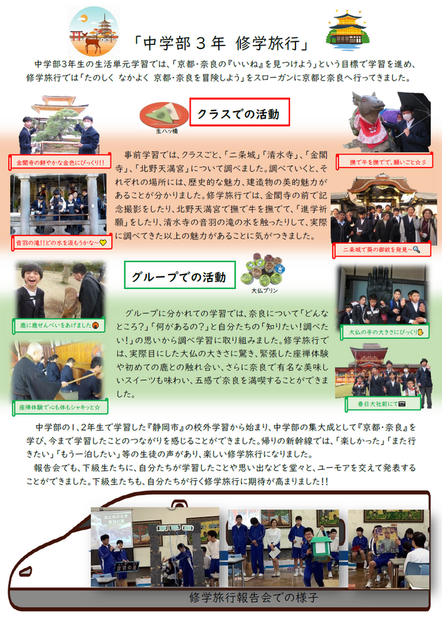 中３　修学旅行