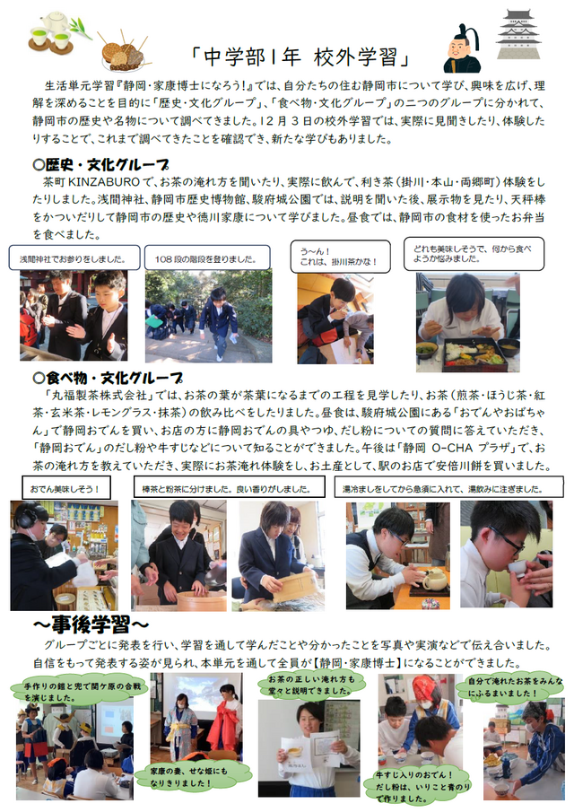 R6　中１校外学習