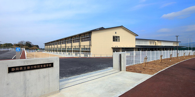 掛川特別支援学校