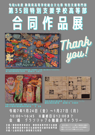 合同作品展　ポスター