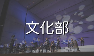 文化部