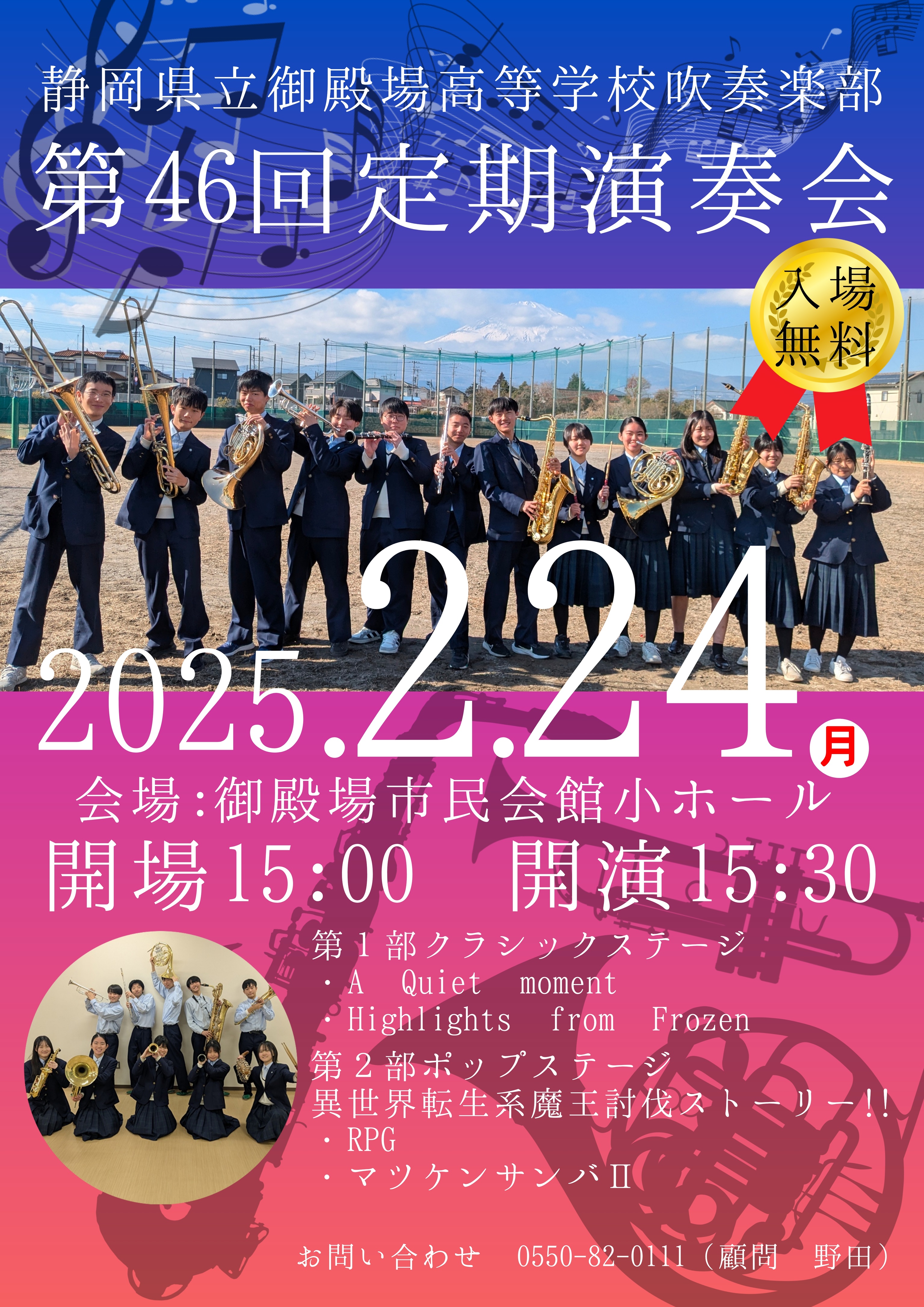 第46回定期演奏会 第46回定期演奏会チラシ