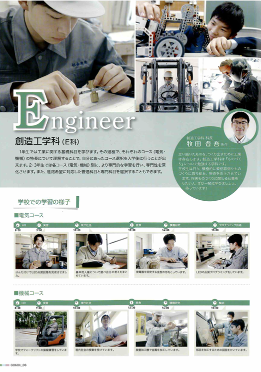 創造工学科　紹介０１