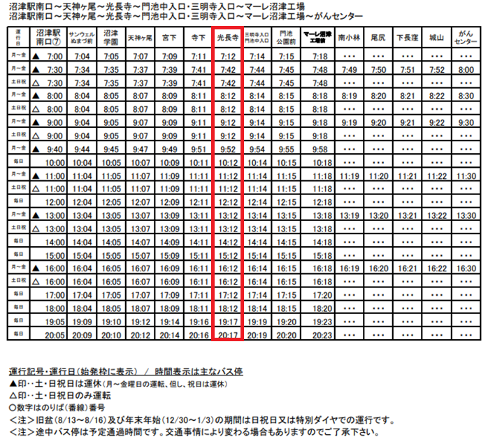 登校時バス時刻表