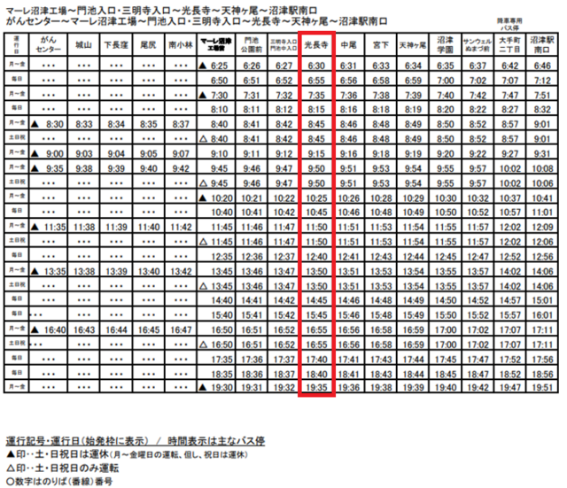 下校時バス時刻表