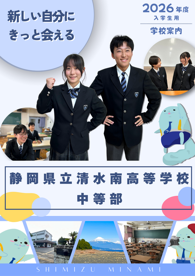 中等部学校案内