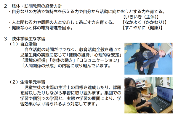 静岡県立吉田特別支援学校