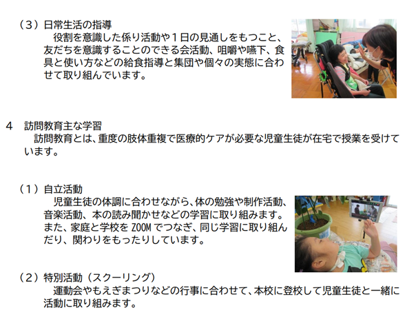 静岡県立吉田特別支援学校
