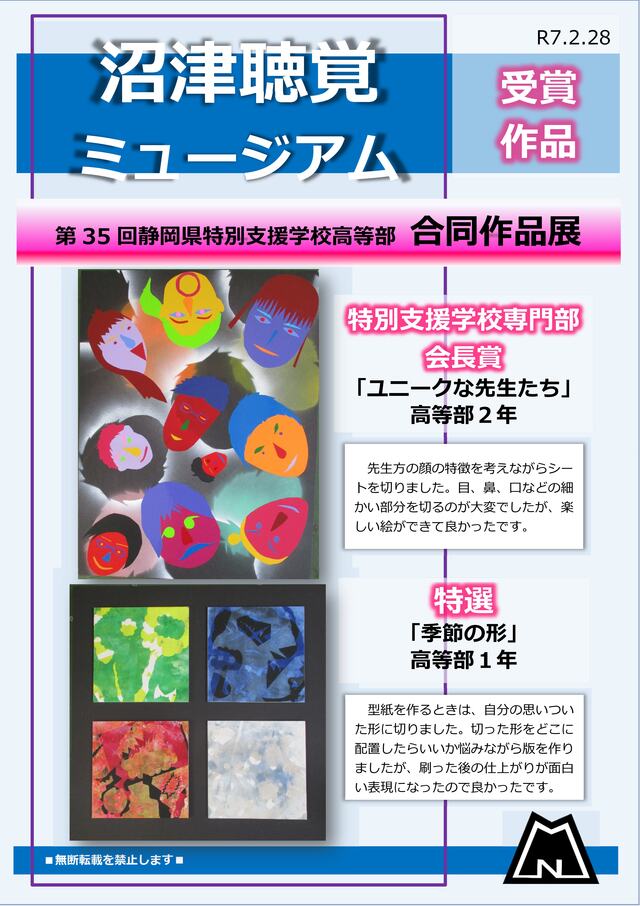 合同作品展受賞作品