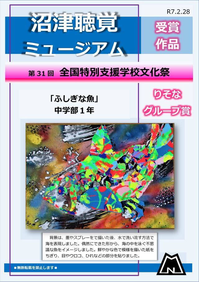 全国特別支援学校受賞作品
