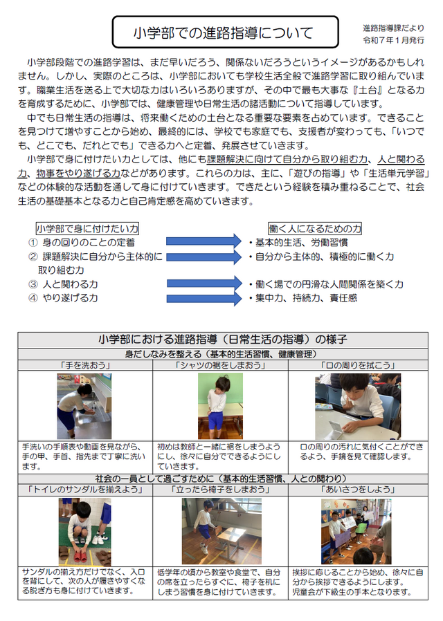 進路指導課だより１