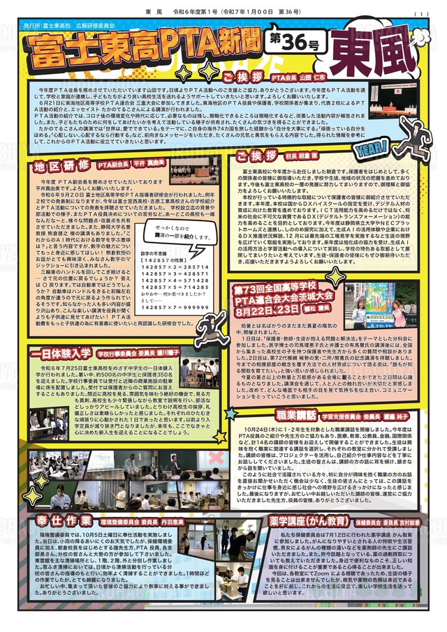 東風３６号１