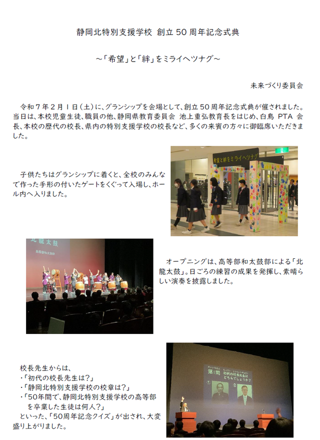 創立50周年１