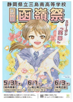函嶺祭ポスター
