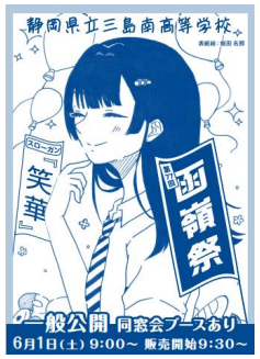 函嶺祭パンフレット