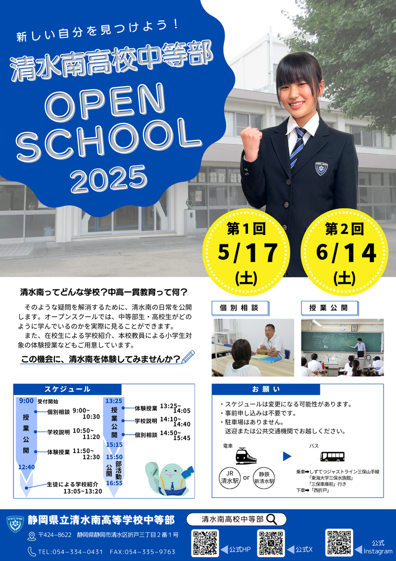 中等部オープンスクール