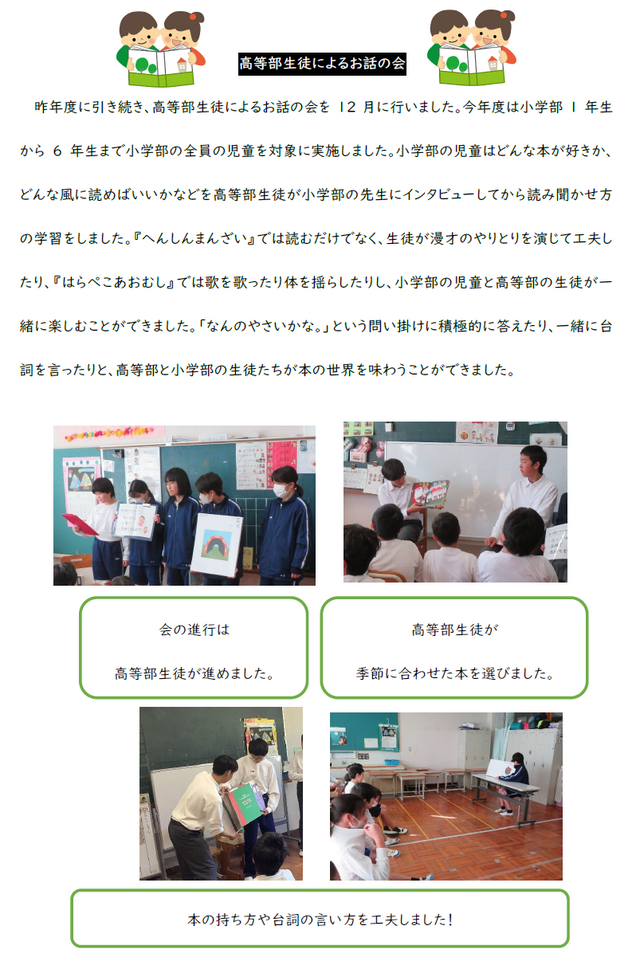 お話の会