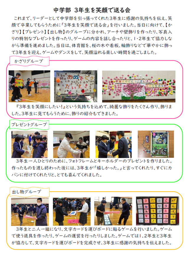 中学部三送会
