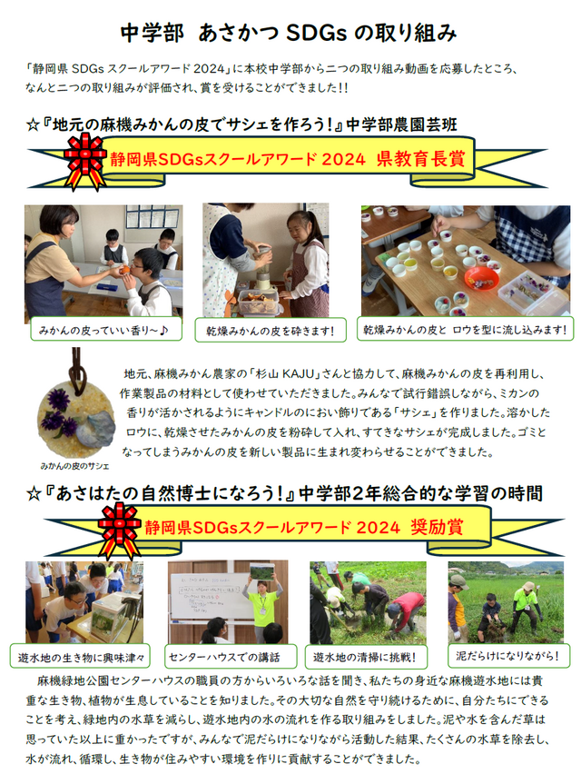 中学部麻活１