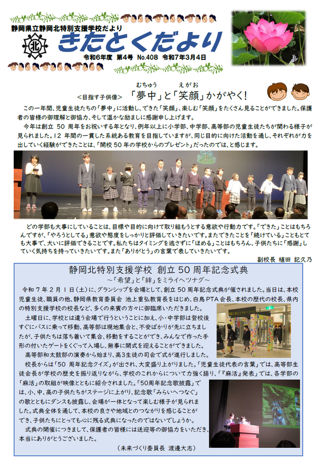 学校だより１