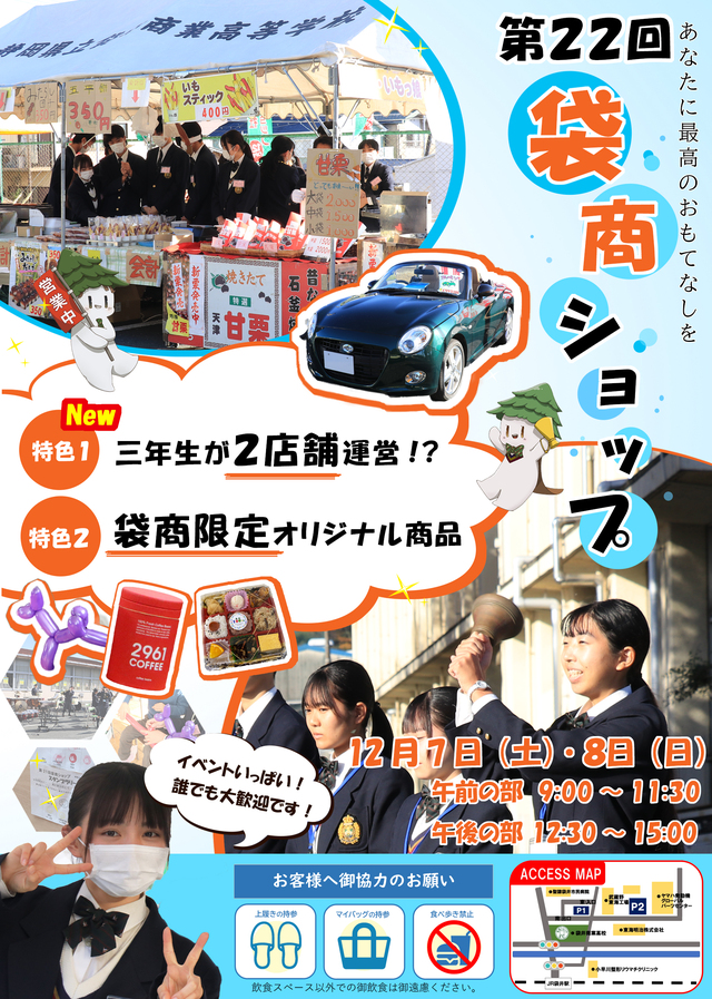 第22回袋商ショップ