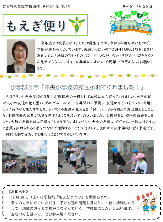 吉田特別支援学校