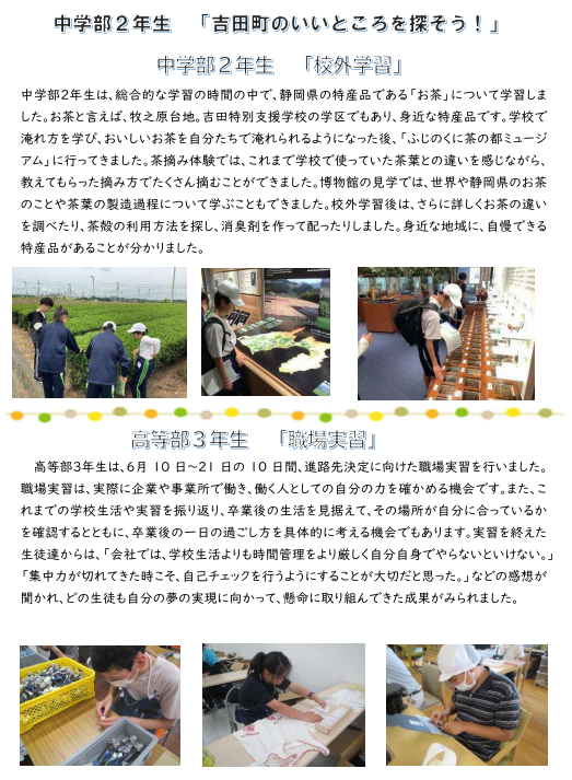 吉田特別支援学校