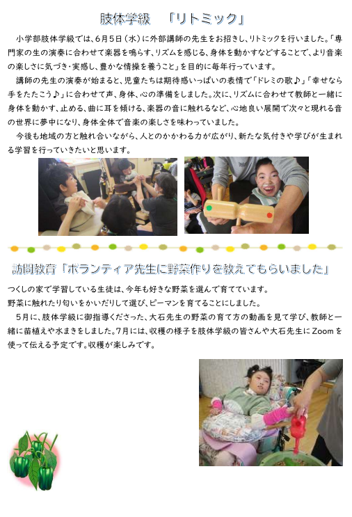 吉田特別支援学校