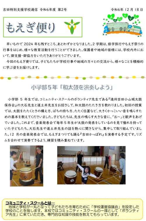 吉田特別支援学校