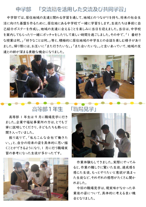 吉田特別支援学校