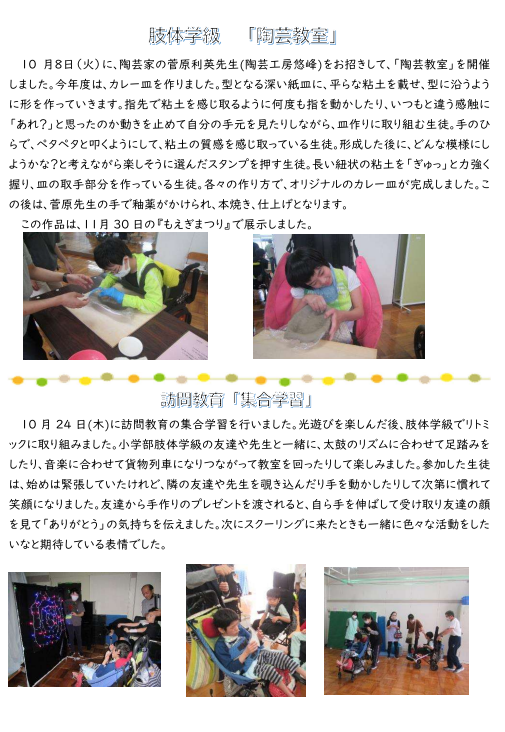 吉田特別支援学校