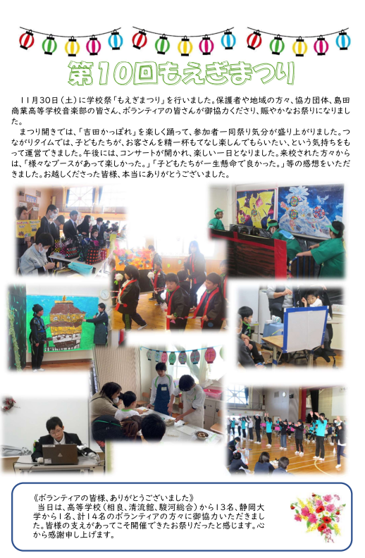 吉田特別支援学校