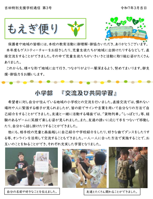 吉田特別支援学校