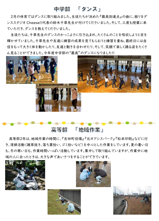吉田特別支援学校