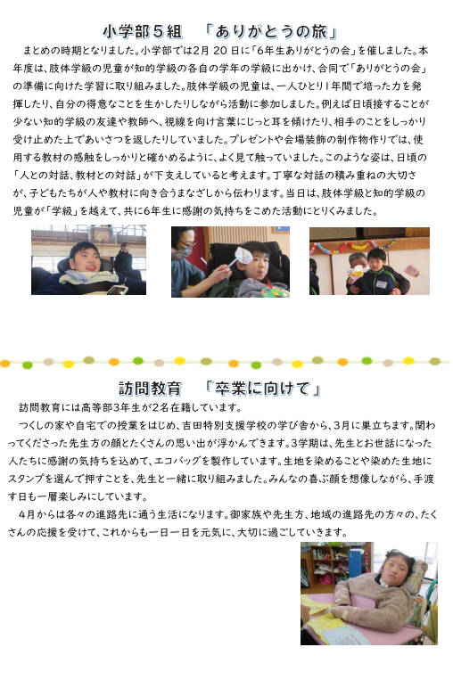 吉田特別支援学校